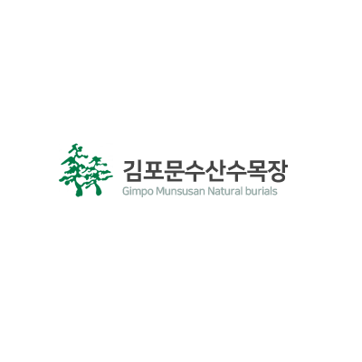 김포문수산수목장